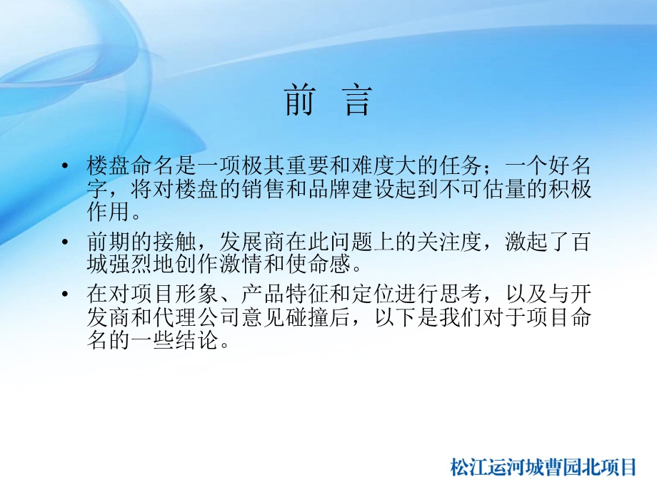 曹园北项目案名提案.ppt_第2页