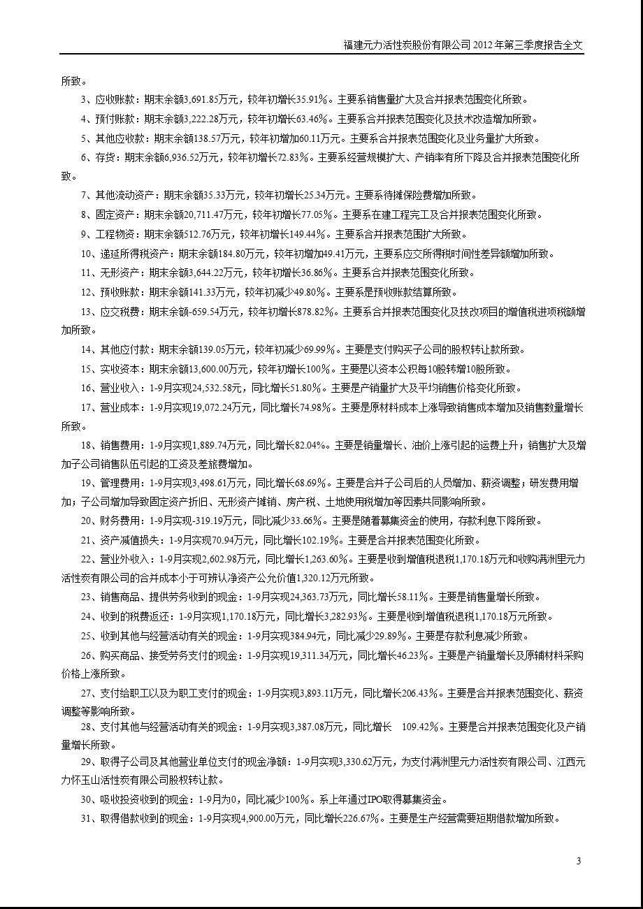 元力股份：第三季度报告全文.ppt_第3页