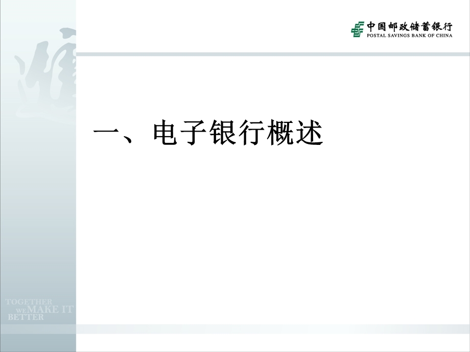 银行电子银行业务培训.ppt_第3页