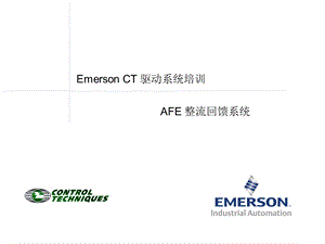 AFE 整流系统的原理与特点.ppt