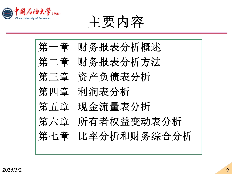 财务报表分析概述 .ppt_第2页