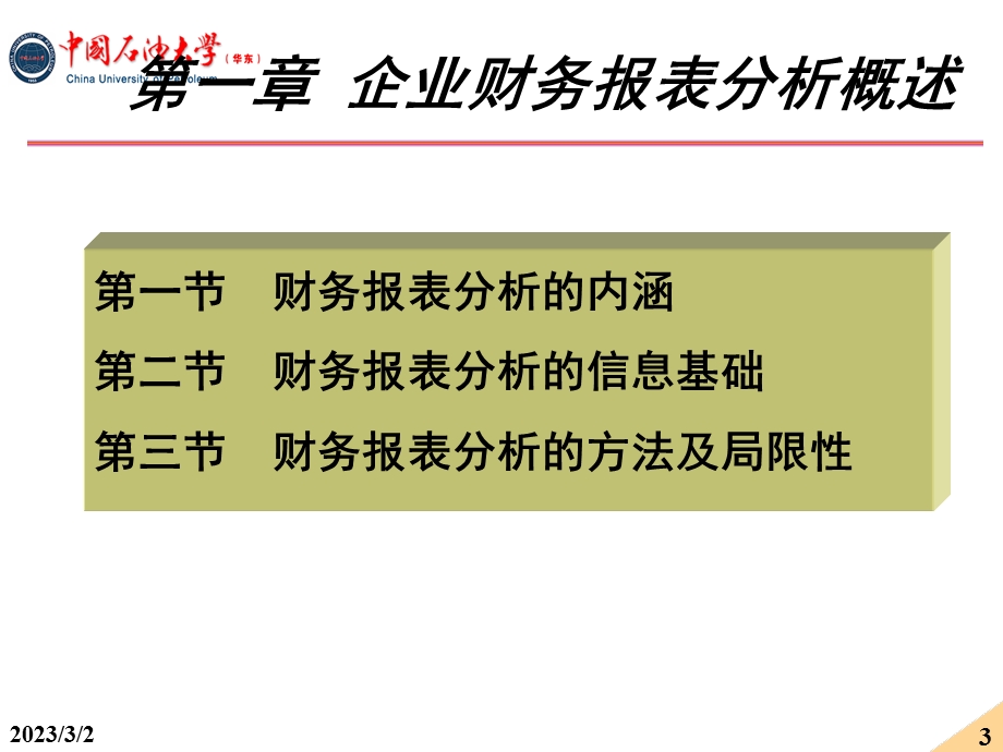 财务报表分析概述 .ppt_第3页