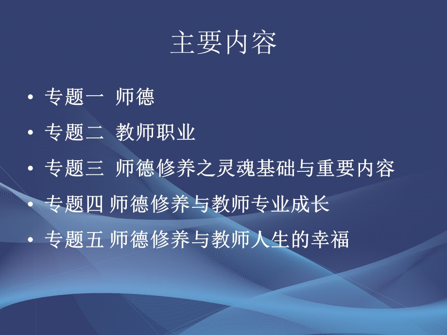 师德修养与专业教师成长.ppt_第2页