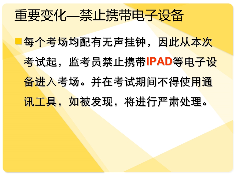 大学英语四级考试变化要点.ppt_第3页