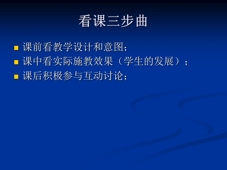 小学科学教师培训课件：如何帮助学生建构概念.ppt_第1页