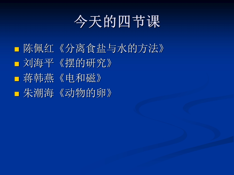 小学科学教师培训课件：如何帮助学生建构概念.ppt_第2页