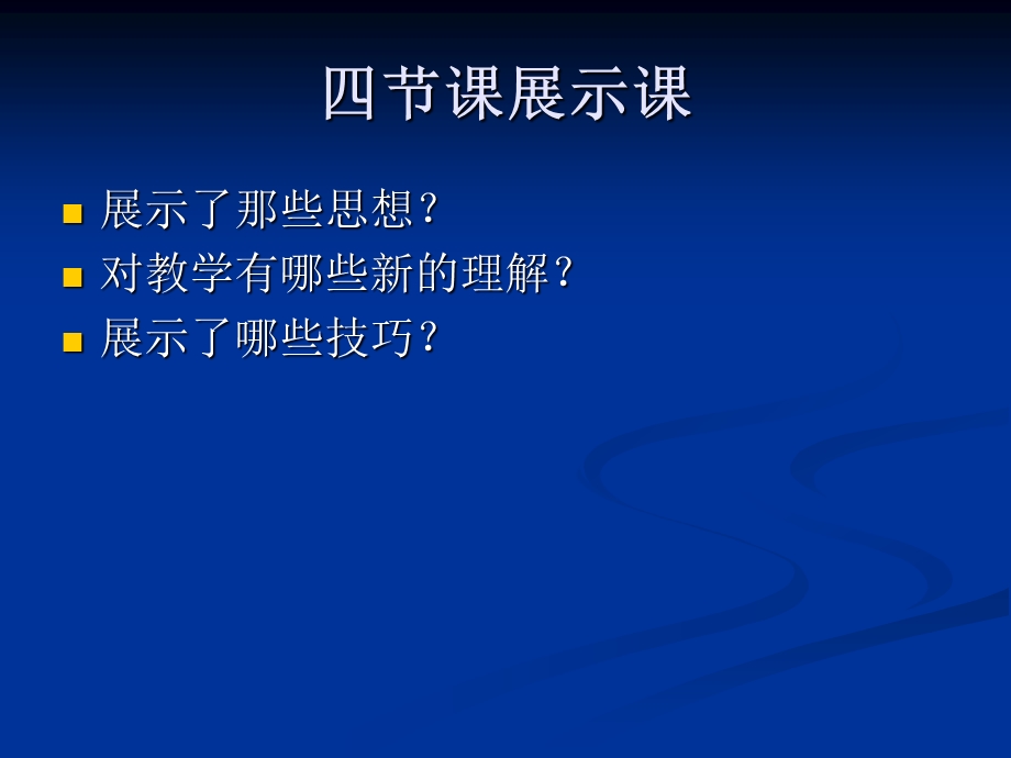 小学科学教师培训课件：如何帮助学生建构概念.ppt_第3页