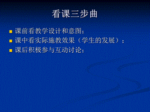 小学科学教师培训课件：如何帮助学生建构概念.ppt