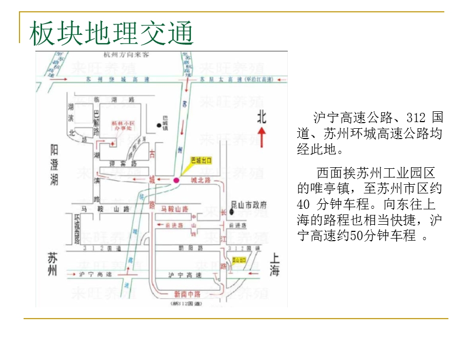 阳澄湖巴城板块研究报告.ppt_第2页