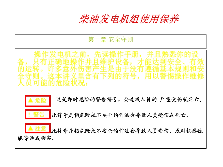 柴油发电机组使用保养.ppt_第2页