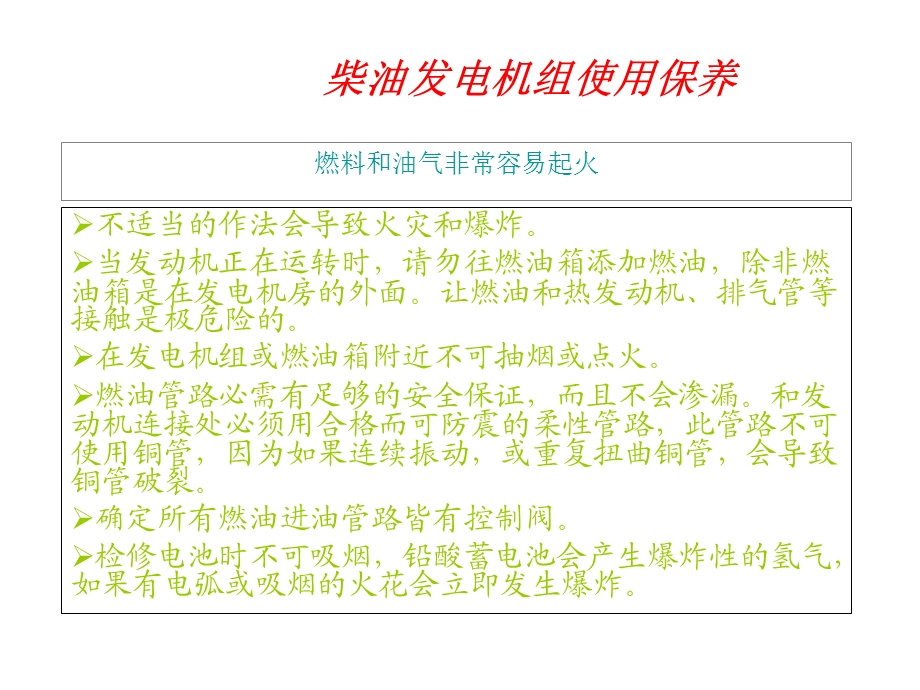 柴油发电机组使用保养.ppt_第3页