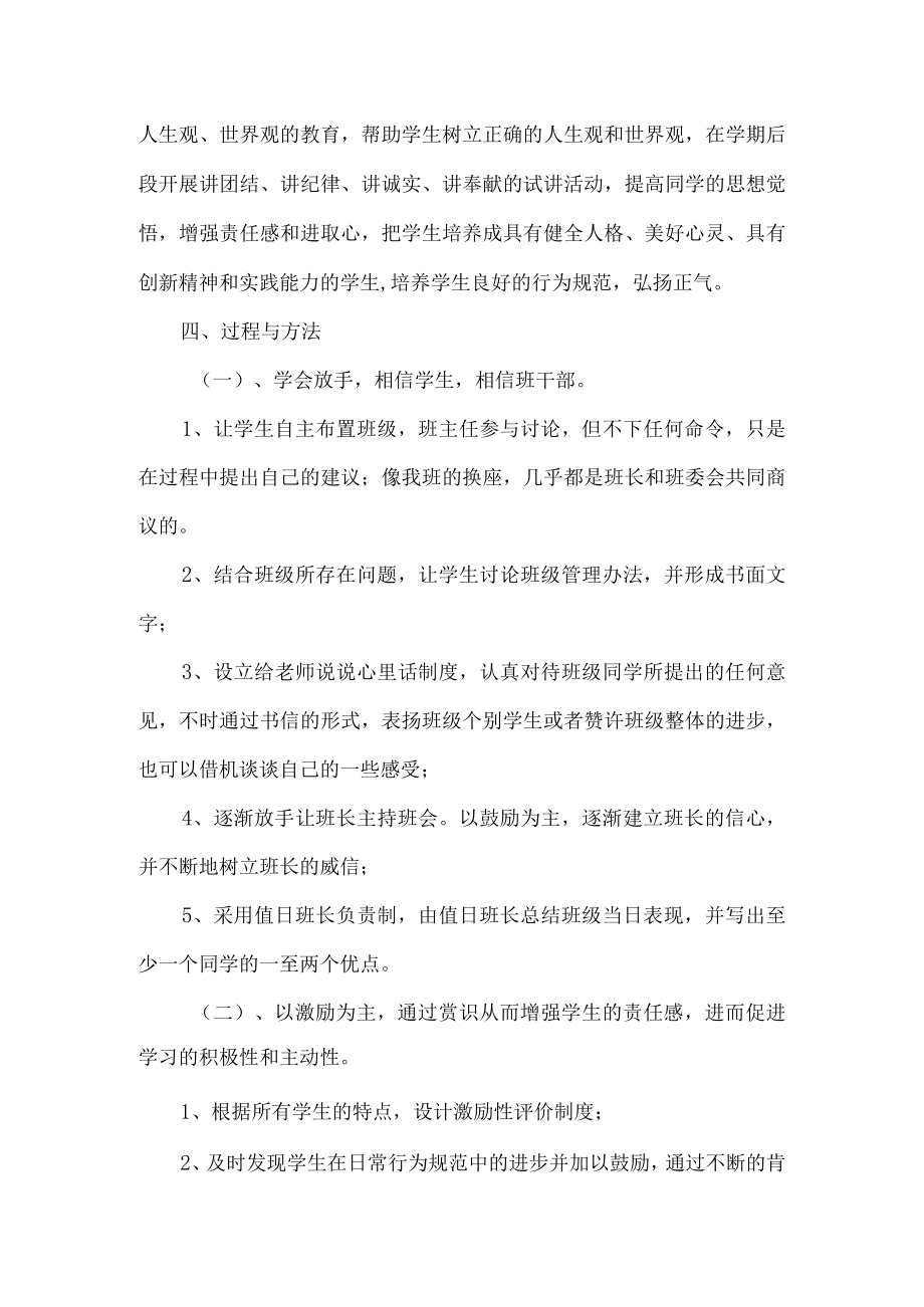 八年级班主任上期工作计划.docx_第2页