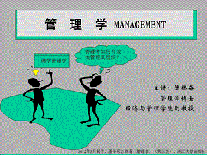 管理思想教学课件PPT.ppt