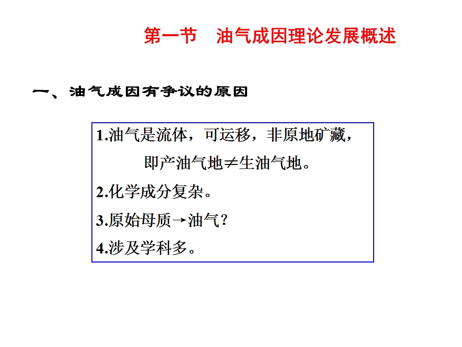 第二章现代油气成因理论.ppt_第2页