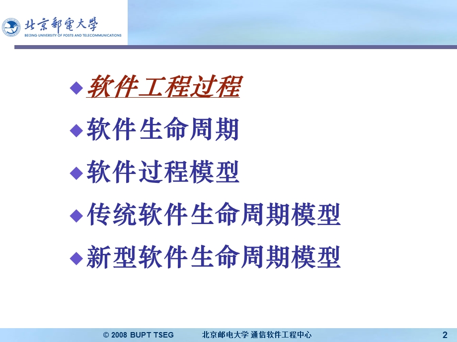 第二章软件生命周期模型.ppt.ppt_第2页