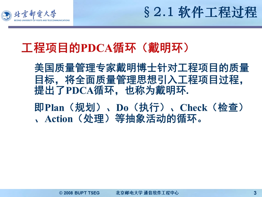 第二章软件生命周期模型.ppt.ppt_第3页