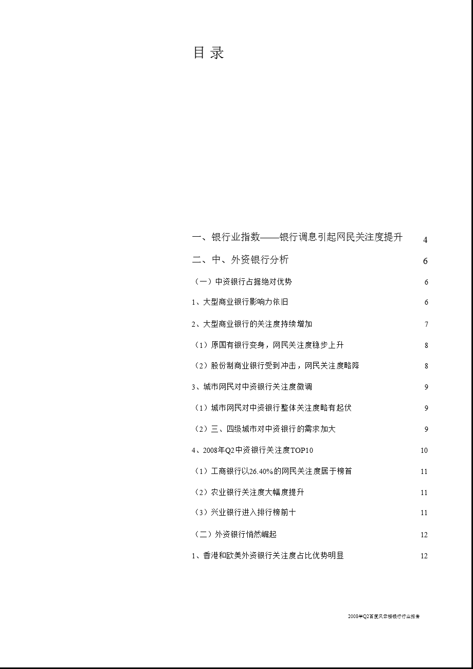 Q2银行行业报告(简版)1010.ppt_第2页