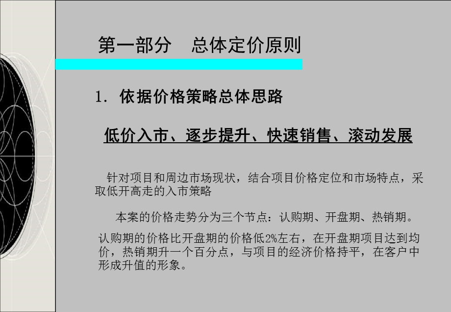 中广信尚东庭价格体系报告20PPT.ppt_第3页