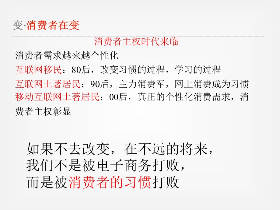 移动互联网时代的实体店面.ppt_第2页