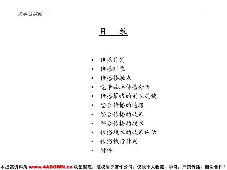 奥美荣事达冰箱上市传播执行计划059.ppt_第3页