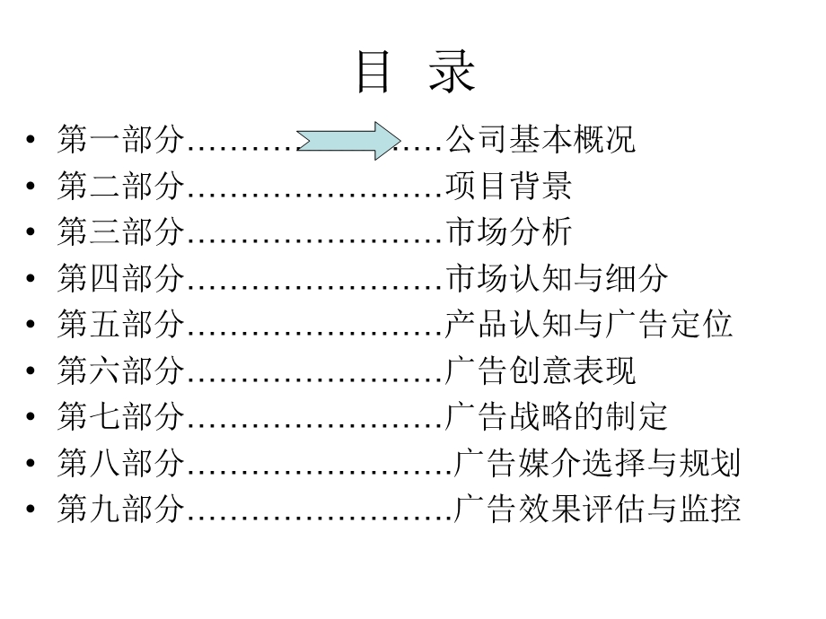 【广告策划PPT】名门盛典婚庆公司广告策划书.ppt_第2页