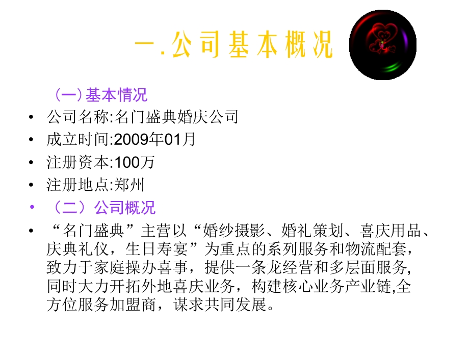 【广告策划PPT】名门盛典婚庆公司广告策划书.ppt_第3页