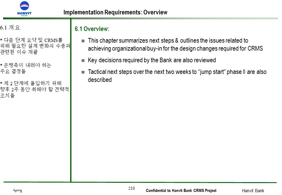 毕博上海银行咨询TobeDeliverables Chap6K.ppt_第2页