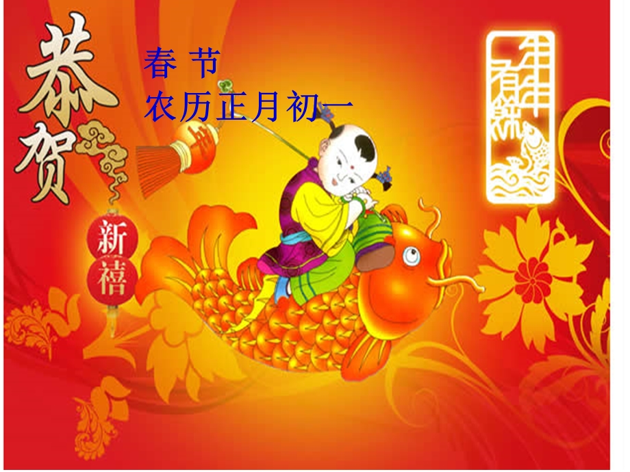 中国传统节日ppt.ppt_第3页