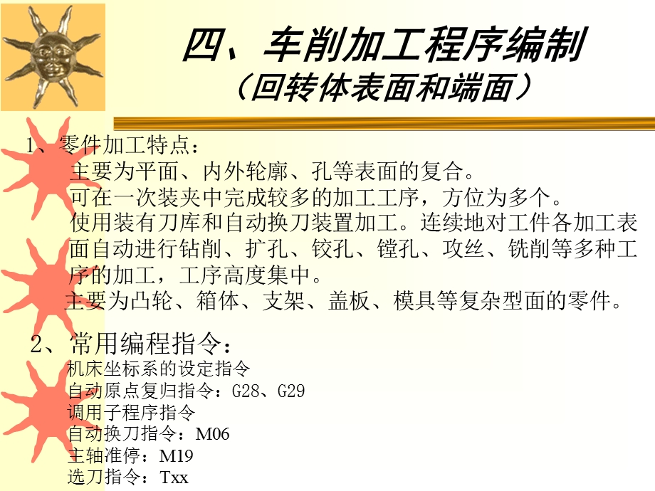 加工中心编程举例.ppt_第2页