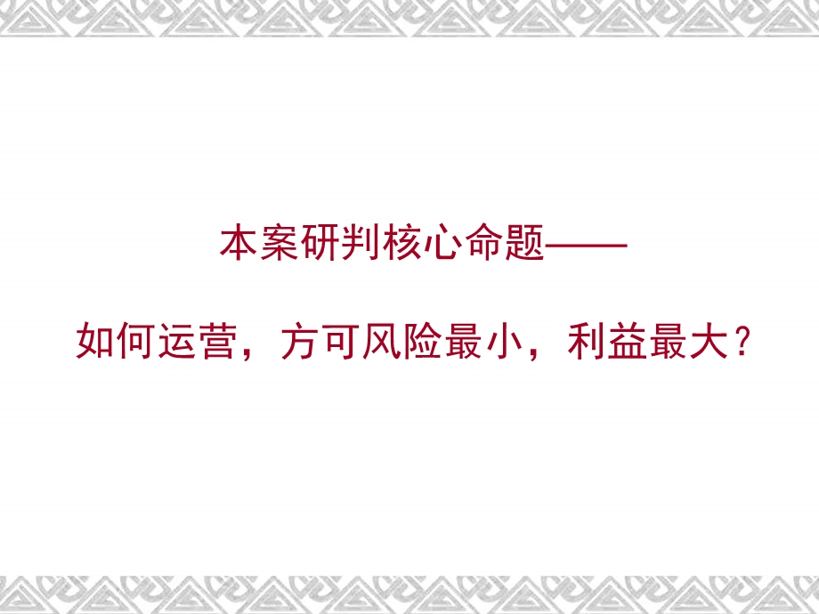 成都锦绣项目商业定位营销策略方案42PPT2M.ppt_第2页