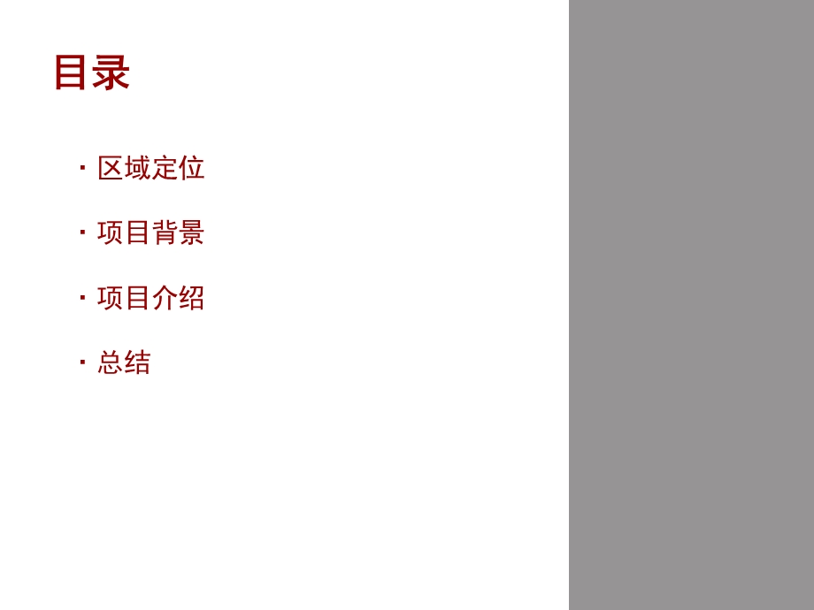 迪拜花园城市规划.ppt_第2页