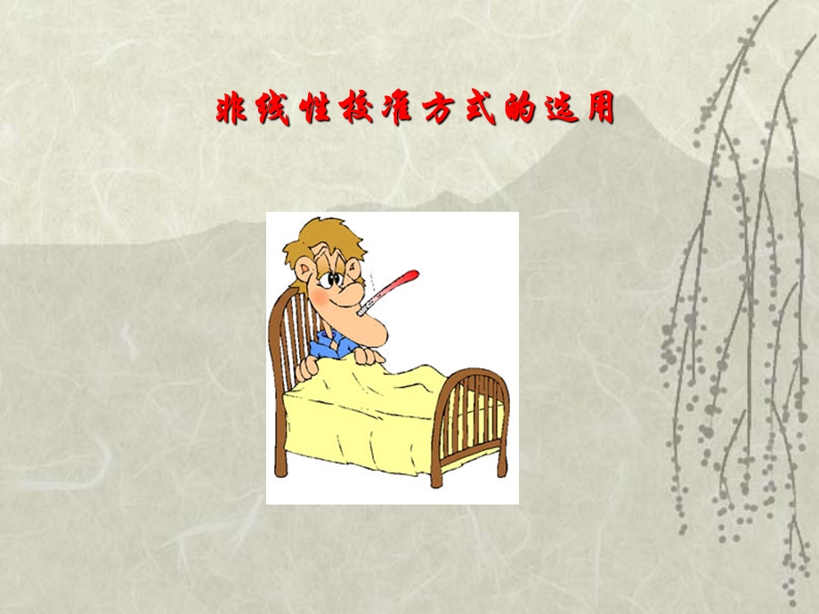 东芝生化应用培训.ppt_第3页