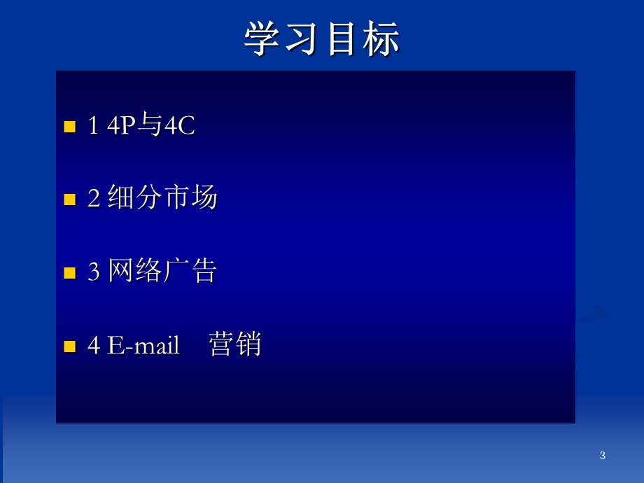 电子商务中的网络营销1.ppt_第3页