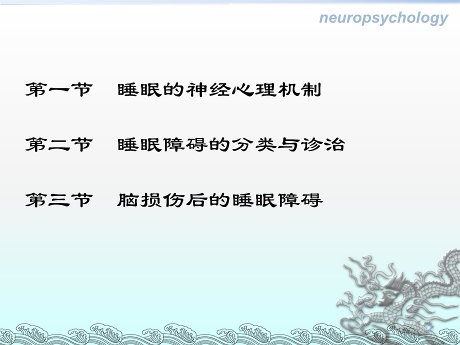 第十四章睡眠障碍.ppt_第2页