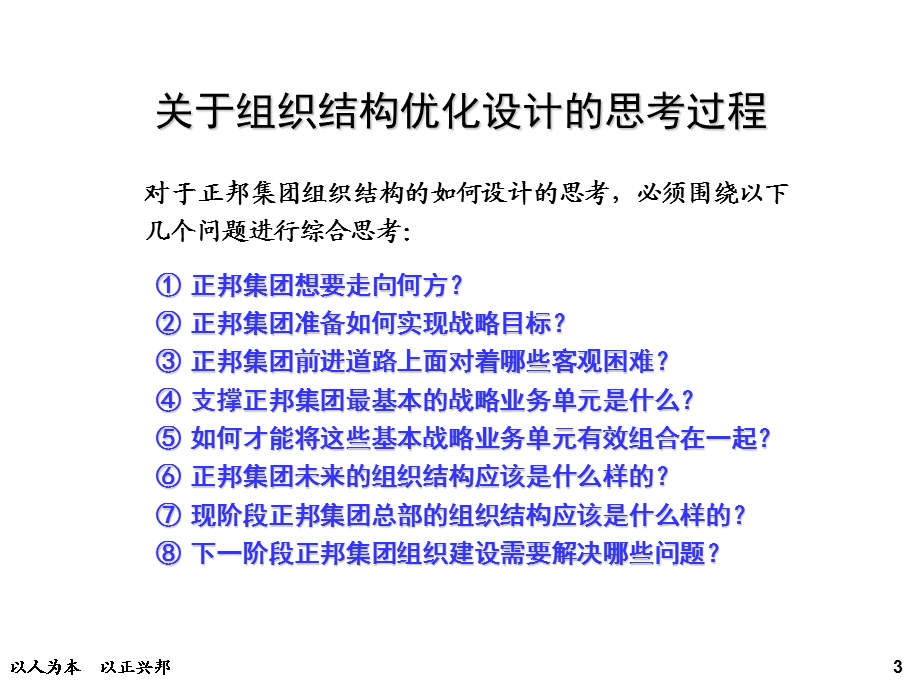 正邦集团组织结构设计方案说明ppt.ppt_第3页