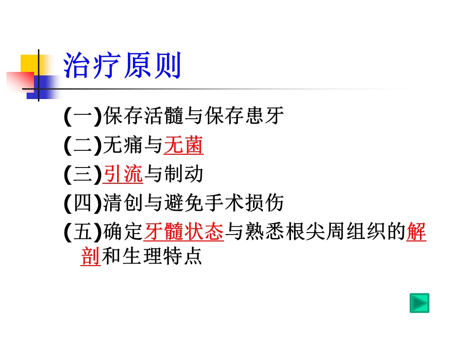 【医药健康】牙髓病与根尖周病.ppt_第2页