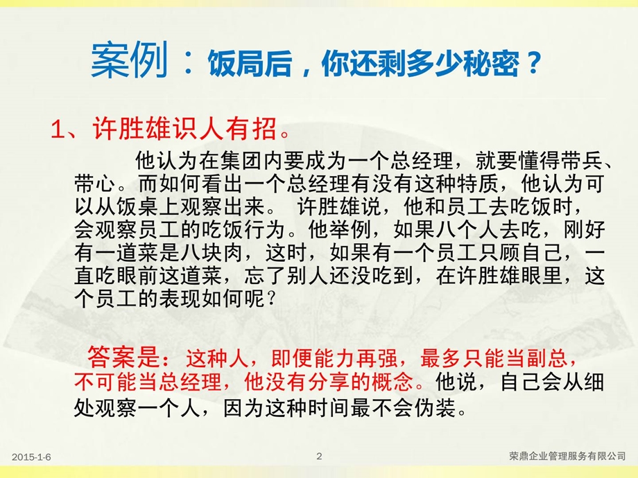 [宝典]8、本质和礼仪—餐桌礼仪.ppt_第2页