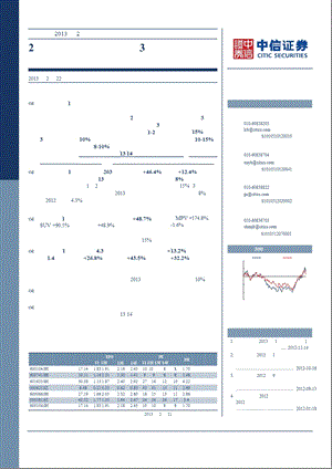 汽车行业2月跟踪报告：2月增速季节性回落 3月将恢复较快增长130222.ppt