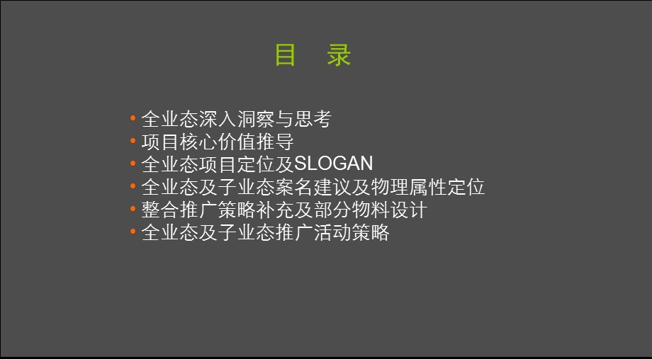 关于郑州绿地广场整合推广策略思考及建议.ppt_第2页