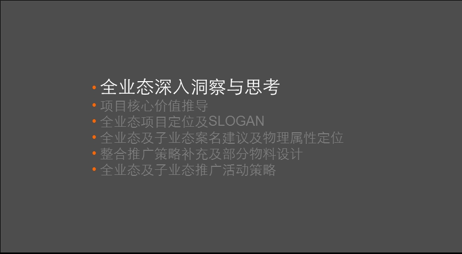 关于郑州绿地广场整合推广策略思考及建议.ppt_第3页