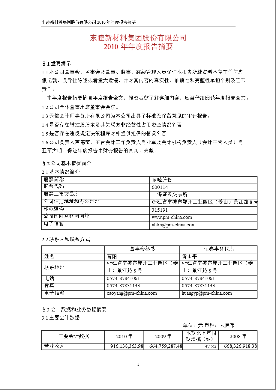 600114东睦股份报摘要.ppt_第1页