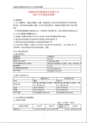 600114东睦股份报摘要.ppt