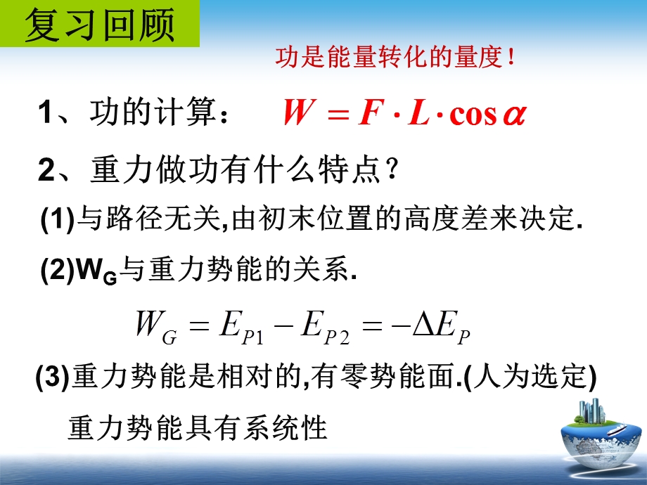 14 电势能和电势.ppt_第2页