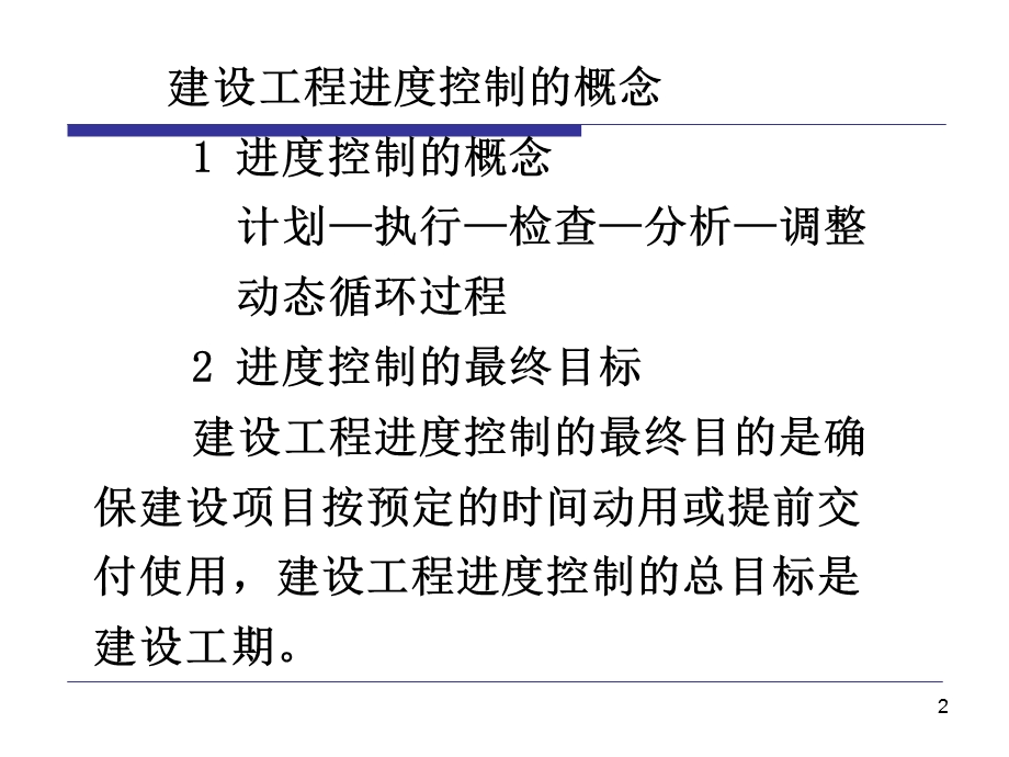 工程项目进度管理讲义.ppt_第2页