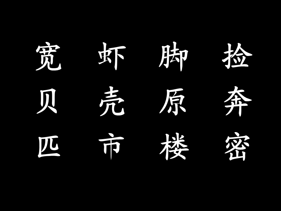 人教版一级语文下册画家乡.ppt_第3页