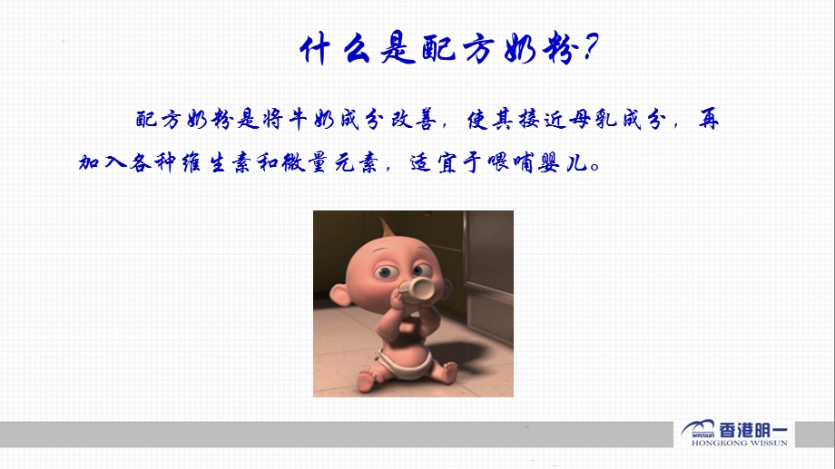 明一奶粉销售专员营养知识培训.ppt_第2页