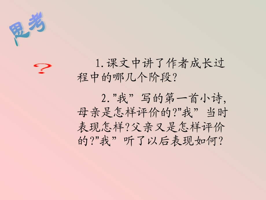 人教版小学语文六级上册《精彩极了和糟糕透了》课件.ppt_第2页