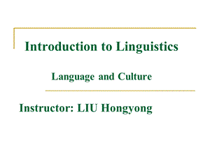 语用学学习：语言和文化 Introduction to LinguisticsLanguage and Culture.ppt