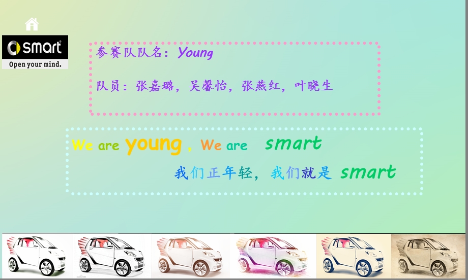 smart创意营销大师赛..ppt_第2页