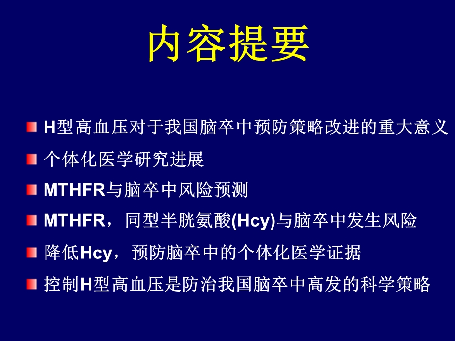 h型高血压的药物基因组学研究进展徐希平.ppt_第3页